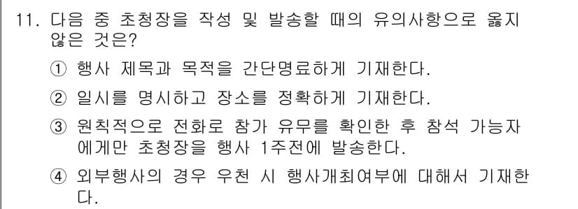워드프로세서 2016년 11번 - 정답과 핵심 포인트를 검수 중인 기출문제