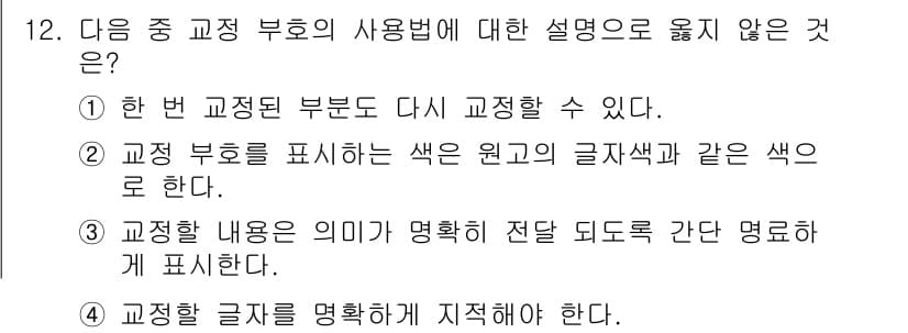 워드프로세서 2016년 12번 - 정답과 핵심 포인트를 검수 중인 기출문제