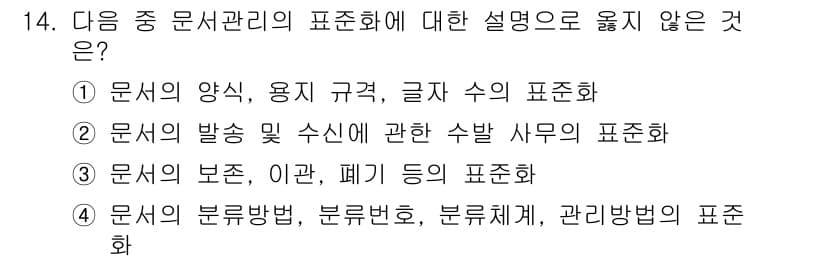 워드프로세서 2016년 14번 - 정답과 핵심 포인트를 검수 중인 기출문제