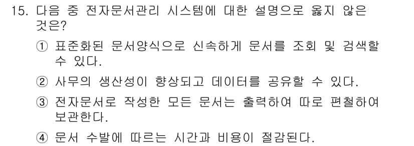 워드프로세서 2016년 15번 - 정답과 핵심 포인트를 검수 중인 기출문제