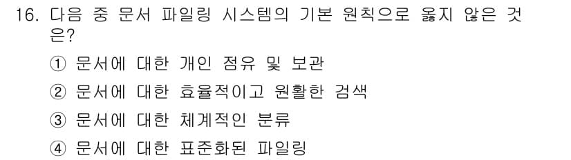 워드프로세서 2016년 16번 - 정답과 핵심 포인트를 검수 중인 기출문제
