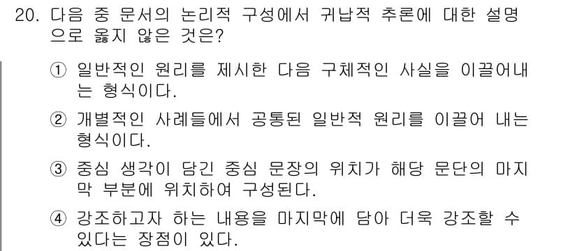 워드프로세서 2016년 20번 - 정답과 핵심 포인트를 검수 중인 기출문제