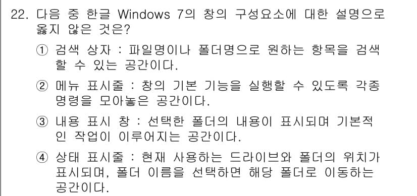 워드프로세서 2016년 22번 - 정답과 핵심 포인트를 검수 중인 기출문제