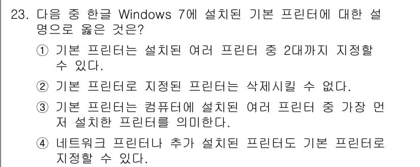 워드프로세서 2016년 23번 - . 기본 프린터는 컴퓨터에 설치된 여러 프린터 중 가장 먼저 설치한 프린... 에 관한 핵심 기출문제