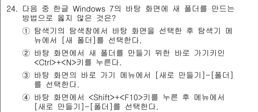워드프로세서 2016년 24번 - 정답과 핵심 포인트를 검수 중인 기출문제