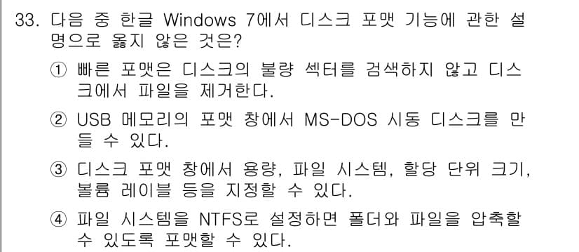 워드프로세서 2016년 33번 - 정답과 핵심 포인트를 검수 중인 기출문제