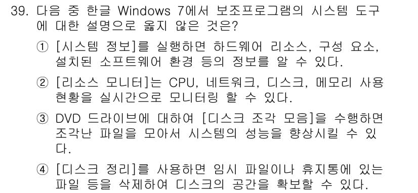 워드프로세서 2016년 39번 - . DVD 드라이브에 대한 설명이 부정확하다. DVD 소프트웨어는 일반적... 에 관한 핵심 기출문제