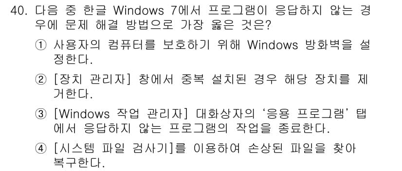 워드프로세서 2016년 40번 - 정답과 핵심 포인트를 검수 중인 기출문제