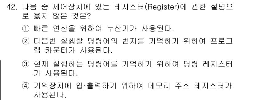 워드프로세서 2016년 42번 - 정답과 핵심 포인트를 검수 중인 기출문제