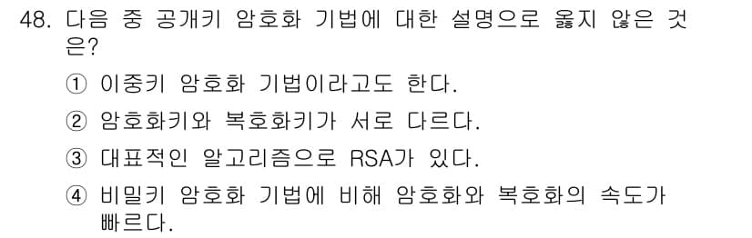 워드프로세서 2016년 48번 - 암호화와 복호화는 서로 다른 과정이며, 각각의 목적에 따라 다르게 작동합... 에 관한 핵심 기출문제