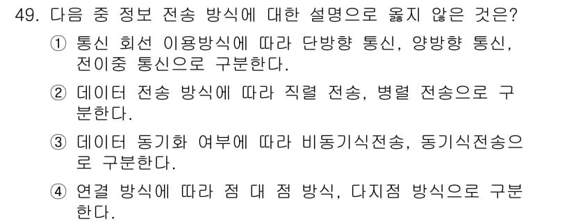 워드프로세서 2016년 49번 - 정답과 핵심 포인트를 검수 중인 기출문제