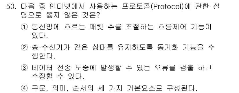 워드프로세서 2016년 50번 - 정답과 핵심 포인트를 검수 중인 기출문제