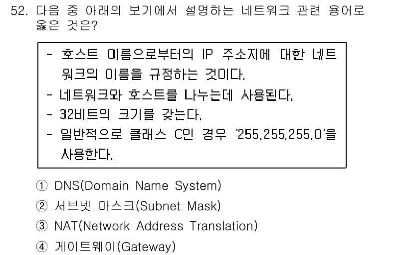 워드프로세서 2016년 52번 - 정답과 핵심 포인트를 검수 중인 기출문제