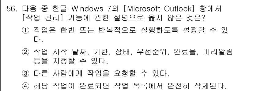 워드프로세서 2016년 56번 - Microsoft Outlook의 작업 관리 기능에서 "작업 시작 날짜,... 에 관한 핵심 기출문제