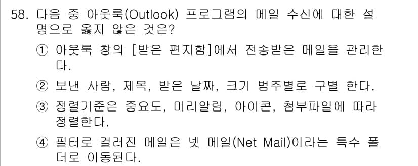 워드프로세서 2016년 58번 - 정답과 핵심 포인트를 검수 중인 기출문제