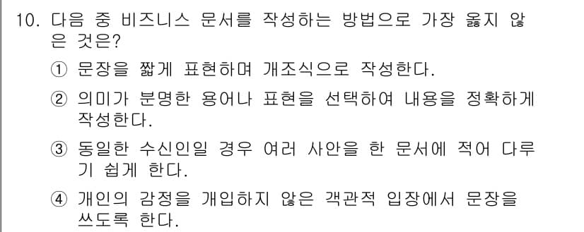워드프로세서_(구_1급) 2016년 10번 - 정답과 핵심 포인트를 검수 중인 기출문제