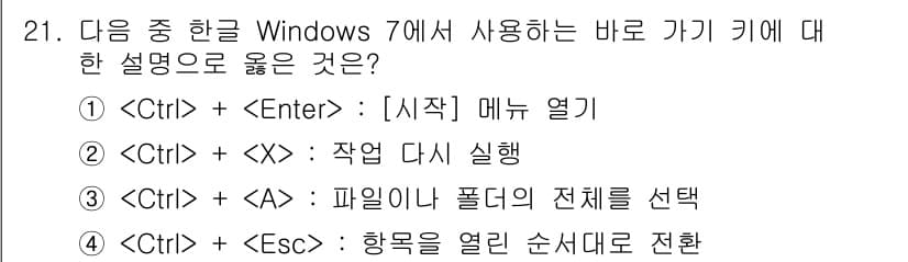 워드프로세서_(구_1급) 2016년 21번 - 정답과 핵심 포인트를 검수 중인 기출문제