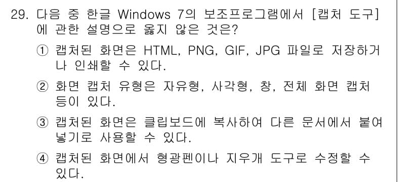 워드프로세서_(구_1급) 2016년 29번 - 정답과 핵심 포인트를 검수 중인 기출문제