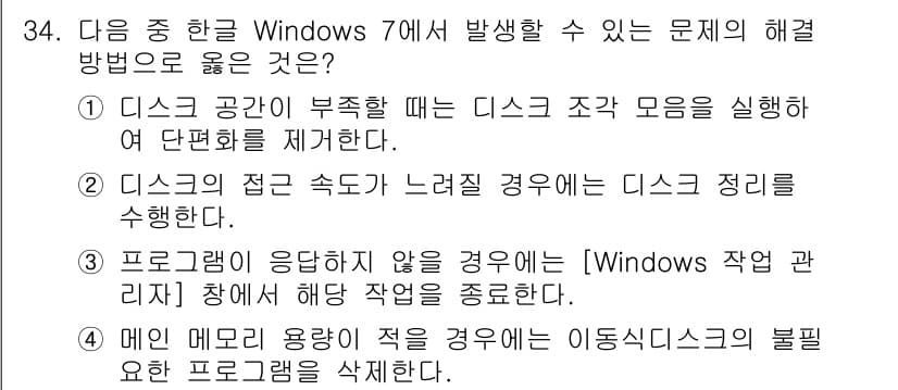 워드프로세서_(구_1급) 2016년 34번 - 정답과 핵심 포인트를 검수 중인 기출문제