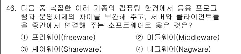 워드프로세서_(구_1급) 2016년 46번 - 정답과 핵심 포인트를 검수 중인 기출문제