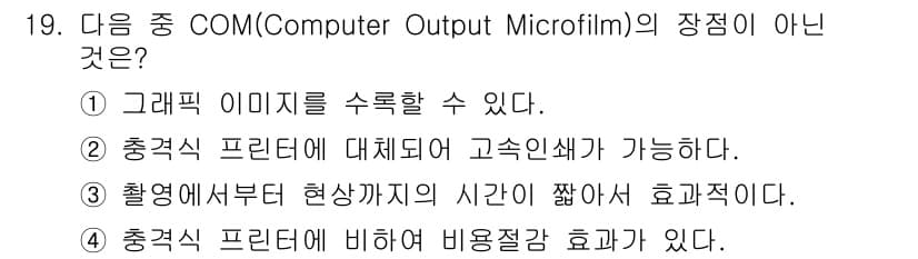 사무자동화산업기사 2016년 19번 - 정답과 핵심 포인트를 검수 중인 기출문제
