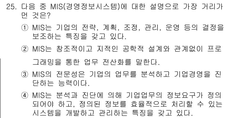 사무자동화산업기사 2016년 25번 - 정답과 핵심 포인트를 검수 중인 기출문제