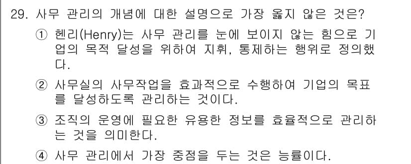 사무자동화산업기사 2016년 29번 - 정답과 핵심 포인트를 검수 중인 기출문제
