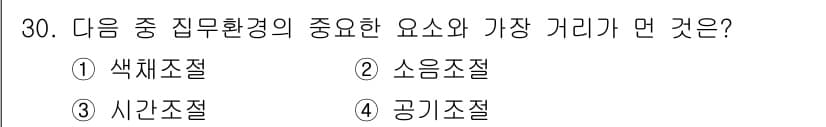 사무자동화산업기사 2016년 30번 - 정답은 3. 시간조절입니다. 집무 환경에서 시간은 업무 효율성을 크게 좌... 에 관한 핵심 기출문제