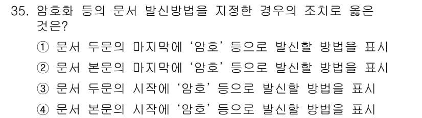 사무자동화산업기사 2016년 35번 - 정답과 핵심 포인트를 검수 중인 기출문제