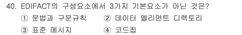 사무자동화산업기사 2016년 40번 - 정답과 핵심 포인트를 검수 중인 기출문제