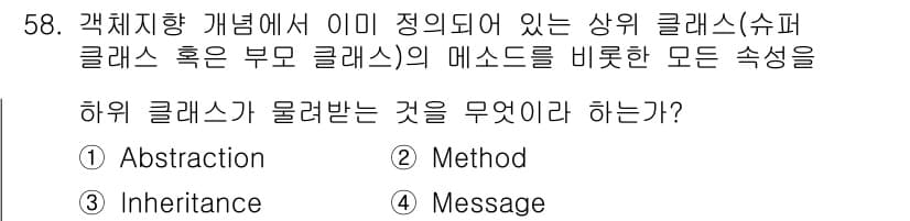 사무자동화산업기사 2016년 58번 - 정답과 핵심 포인트를 검수 중인 기출문제