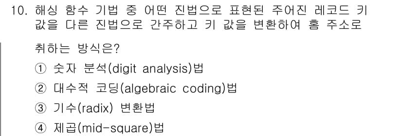 정보처리산업기사 2016년 10번 - 정답과 핵심 포인트를 검수 중인 기출문제