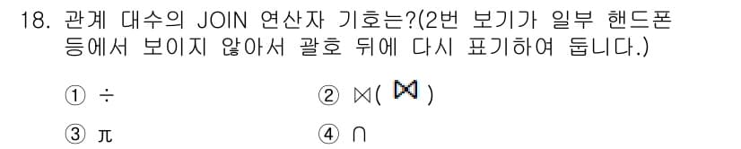 정보처리산업기사 2016년 18번 - 정답과 핵심 포인트를 검수 중인 기출문제