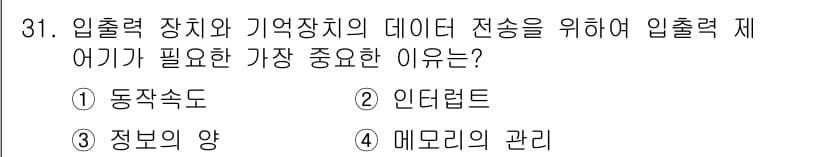 정보처리산업기사 2016년 31번 - 정답과 핵심 포인트를 검수 중인 기출문제