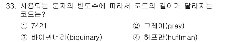 정보처리산업기사 2016년 33번 - 정답과 핵심 포인트를 검수 중인 기출문제