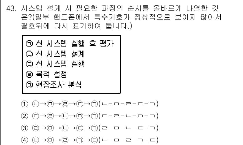 정보처리산업기사 2016년 43번 - 정답과 핵심 포인트를 검수 중인 기출문제