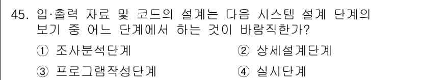 정보처리산업기사 2016년 45번 - 정답과 핵심 포인트를 검수 중인 기출문제