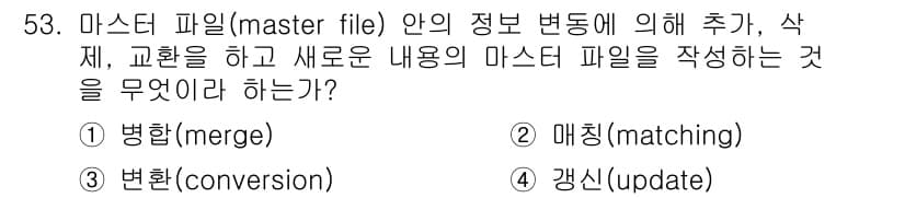 정보처리산업기사 2016년 53번 - 정답과 핵심 포인트를 검수 중인 기출문제
