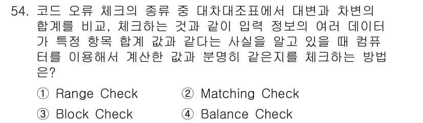 정보처리산업기사 2016년 54번 - 정답과 핵심 포인트를 검수 중인 기출문제