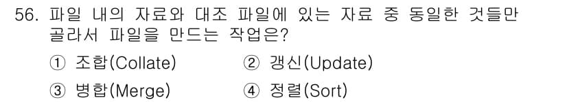 정보처리산업기사 2016년 56번 - 정답과 핵심 포인트를 검수 중인 기출문제