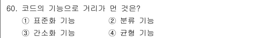 정보처리산업기사 2016년 60번 - 정답과 핵심 포인트를 검수 중인 기출문제
