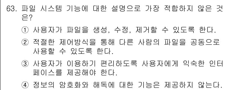 정보처리산업기사 2016년 63번 - 정답과 핵심 포인트를 검수 중인 기출문제