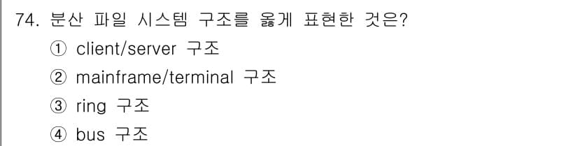 정보처리산업기사 2016년 74번 - 정답과 핵심 포인트를 검수 중인 기출문제