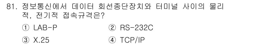 정보처리산업기사 2016년 81번 - 정답과 핵심 포인트를 검수 중인 기출문제