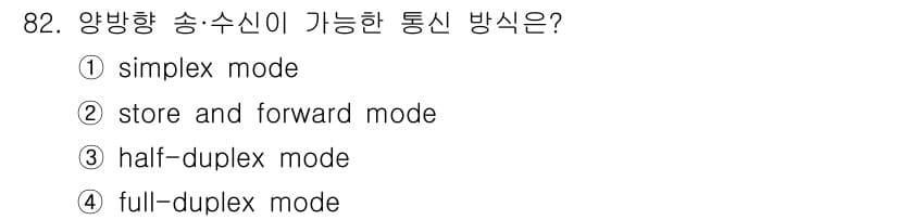 정보처리산업기사 2016년 82번 - 정답과 핵심 포인트를 검수 중인 기출문제