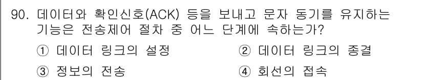 정보처리산업기사 2016년 90번 - 정답과 핵심 포인트를 검수 중인 기출문제