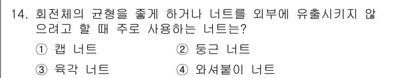컴퓨터응용선반기능사 2016년 14번 - 정답과 핵심 포인트를 검수 중인 기출문제