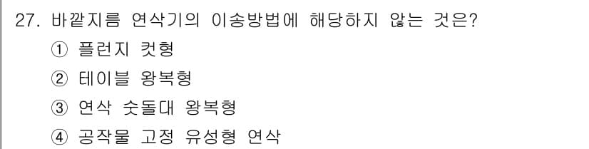 컴퓨터응용선반기능사 2016년 27번 - 정답과 핵심 포인트를 검수 중인 기출문제