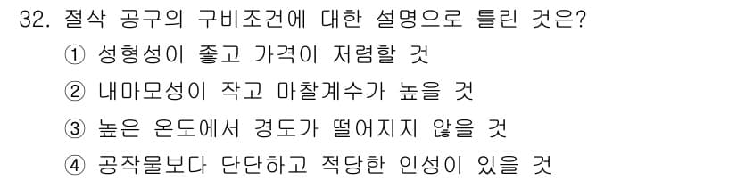 컴퓨터응용선반기능사 2016년 32번 - 정답과 핵심 포인트를 검수 중인 기출문제