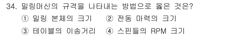 컴퓨터응용선반기능사 2016년 34번 - 정답과 핵심 포인트를 검수 중인 기출문제